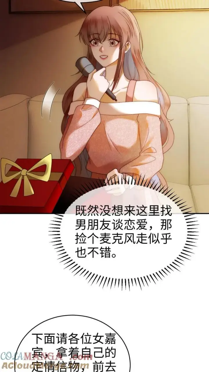 漫画《明撩！暗诱！和顶流影帝恋综撒糖》第378话 番外15 呦呦鹿鸣第21张图