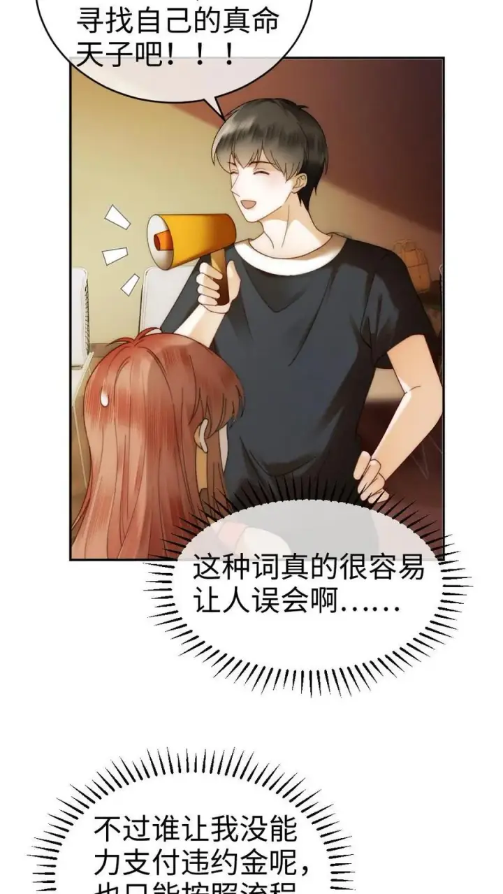 漫画《明撩！暗诱！和顶流影帝恋综撒糖》第378话 番外15 呦呦鹿鸣第22张图