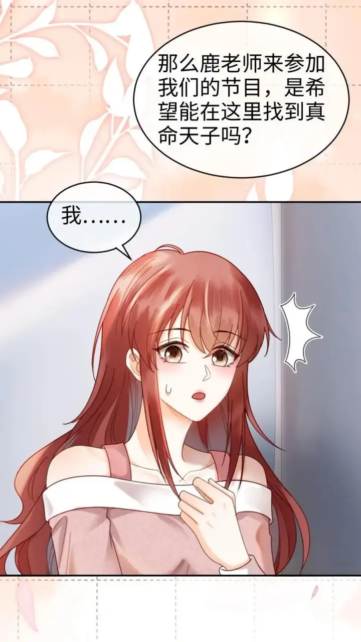 漫画《明撩！暗诱！和顶流影帝恋综撒糖》第378话 番外15 呦呦鹿鸣第4张图