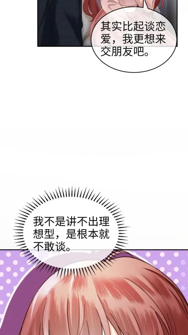 漫画《明撩！暗诱！和顶流影帝恋综撒糖》第378话 番外15 呦呦鹿鸣第6张图