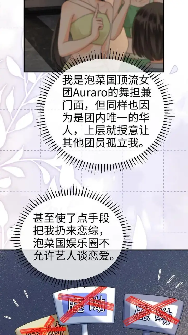 漫画《明撩！暗诱！和顶流影帝恋综撒糖》第378话 番外15 呦呦鹿鸣第8张图