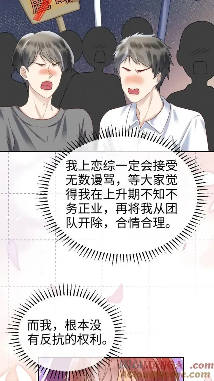 漫画《明撩！暗诱！和顶流影帝恋综撒糖》第378话 番外15 呦呦鹿鸣第9张图