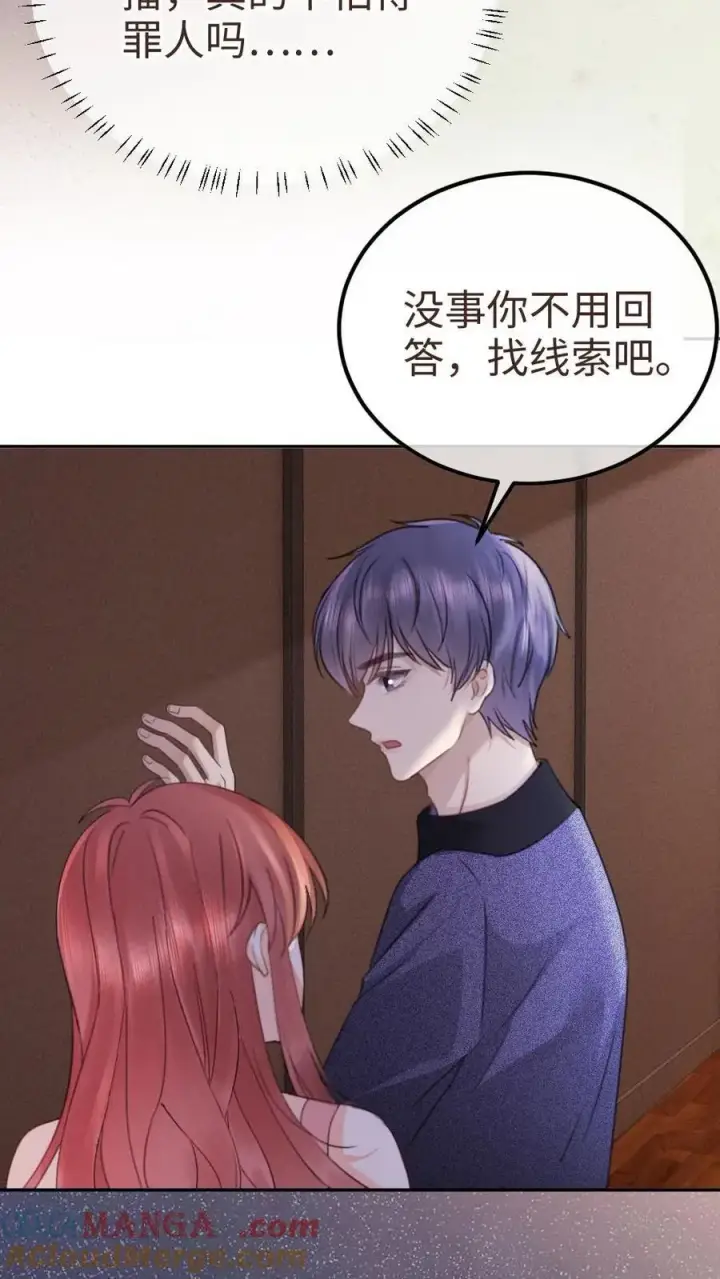 漫画《明撩！暗诱！和顶流影帝恋综撒糖》第379话 番外16 被关恐怖屋第15张图