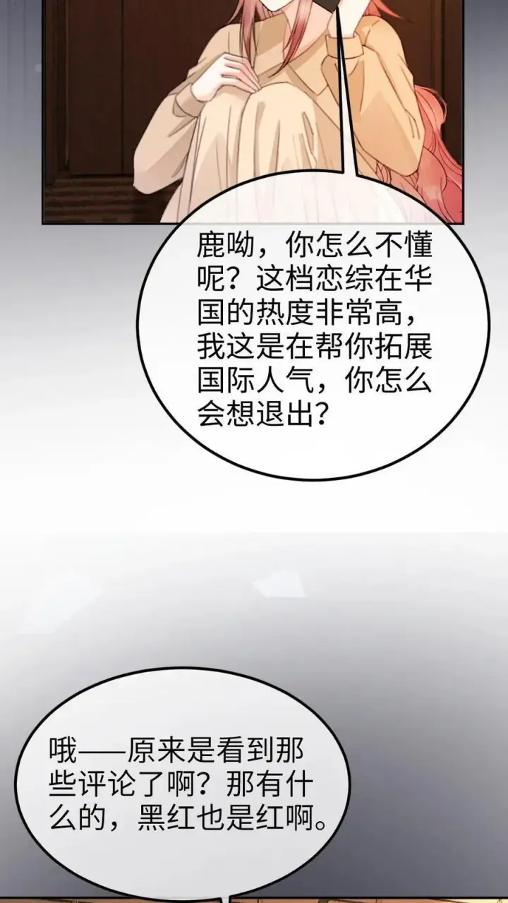 漫画《明撩！暗诱！和顶流影帝恋综撒糖》第380话 番外17 网暴第10张图