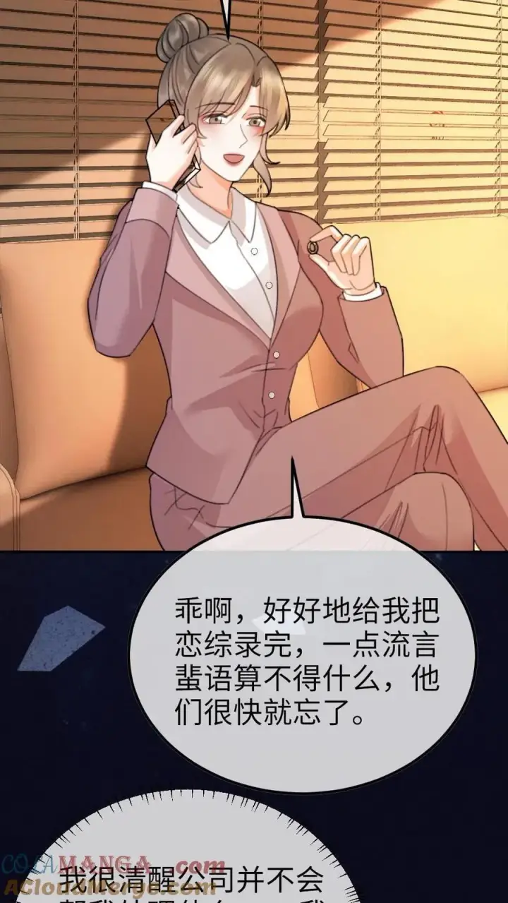 漫画《明撩！暗诱！和顶流影帝恋综撒糖》第380话 番外17 网暴第11张图