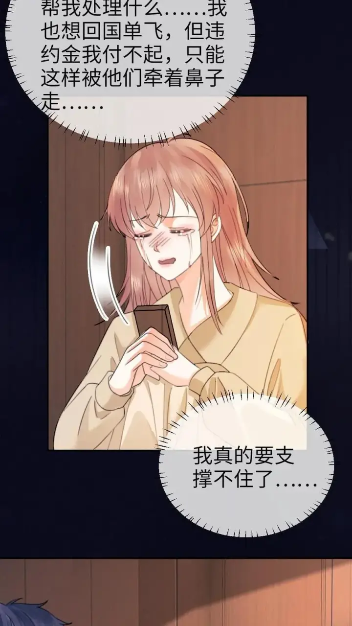 漫画《明撩！暗诱！和顶流影帝恋综撒糖》第380话 番外17 网暴第12张图