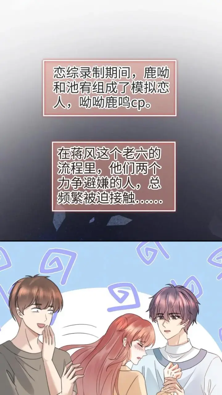 漫画《明撩！暗诱！和顶流影帝恋综撒糖》第380话 番外17 网暴第2张图