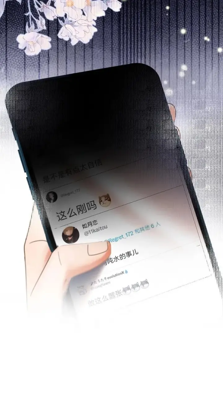 漫画《明撩！暗诱！和顶流影帝恋综撒糖》第380话 番外17 网暴第22张图