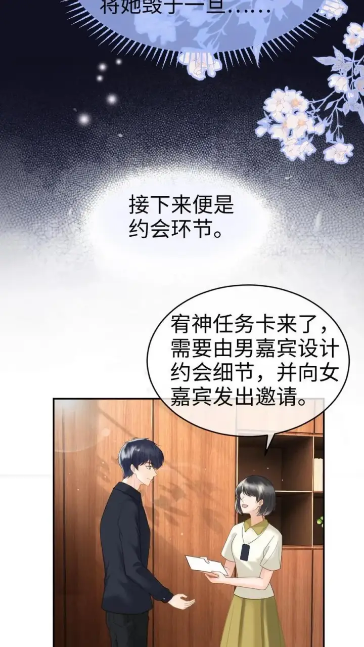 漫画《明撩！暗诱！和顶流影帝恋综撒糖》第380话 番外17 网暴第24张图