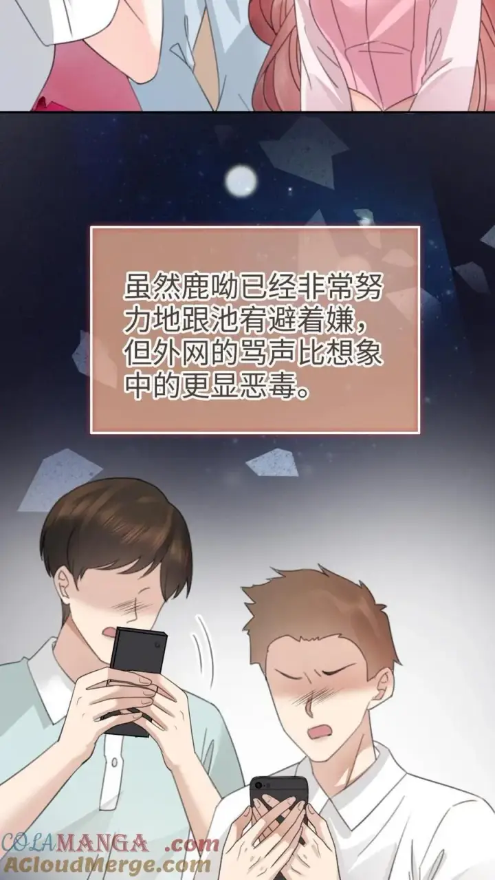 漫画《明撩！暗诱！和顶流影帝恋综撒糖》第380话 番外17 网暴第7张图