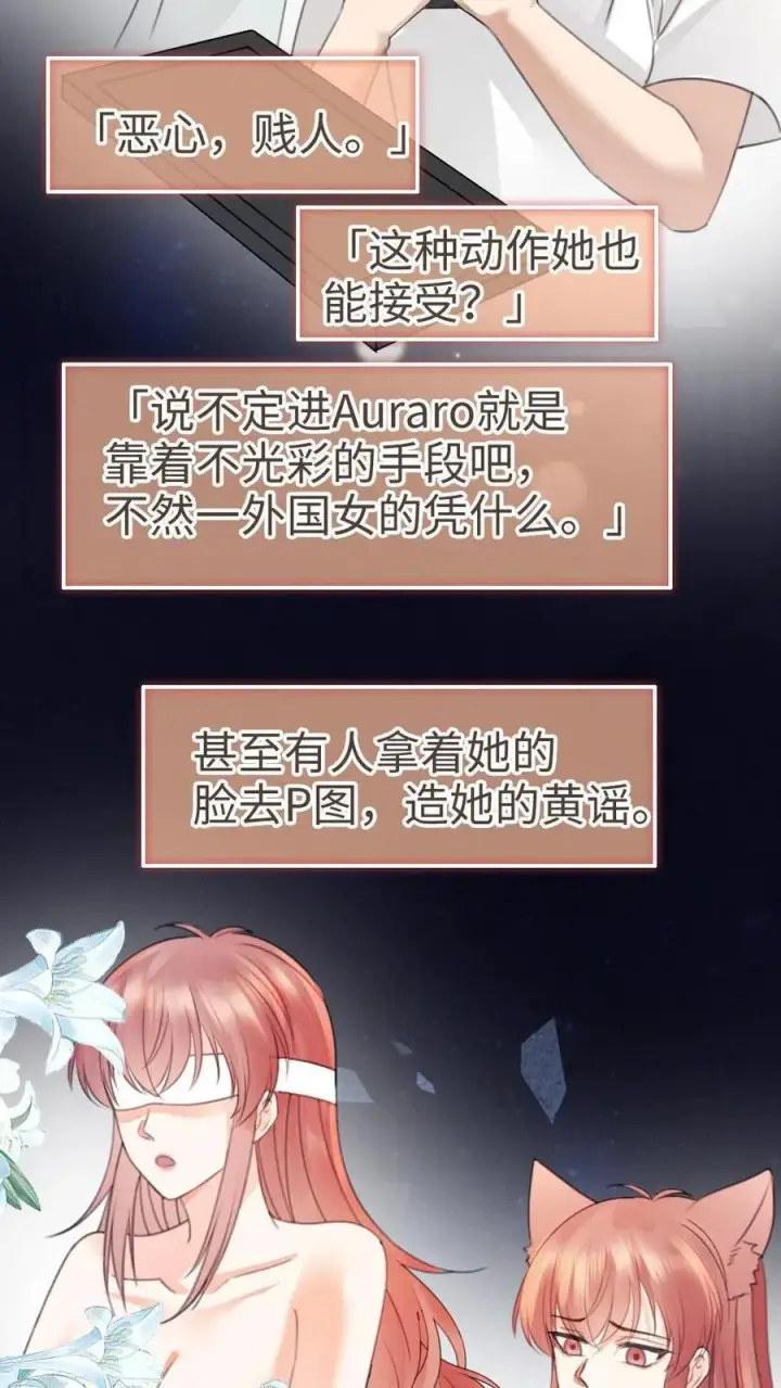 漫画《明撩！暗诱！和顶流影帝恋综撒糖》第380话 番外17 网暴第8张图