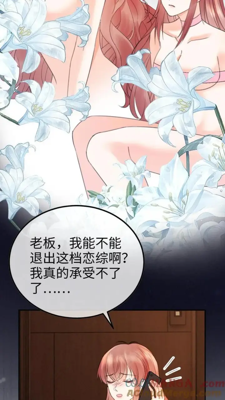 漫画《明撩！暗诱！和顶流影帝恋综撒糖》第380话 番外17 网暴第9张图