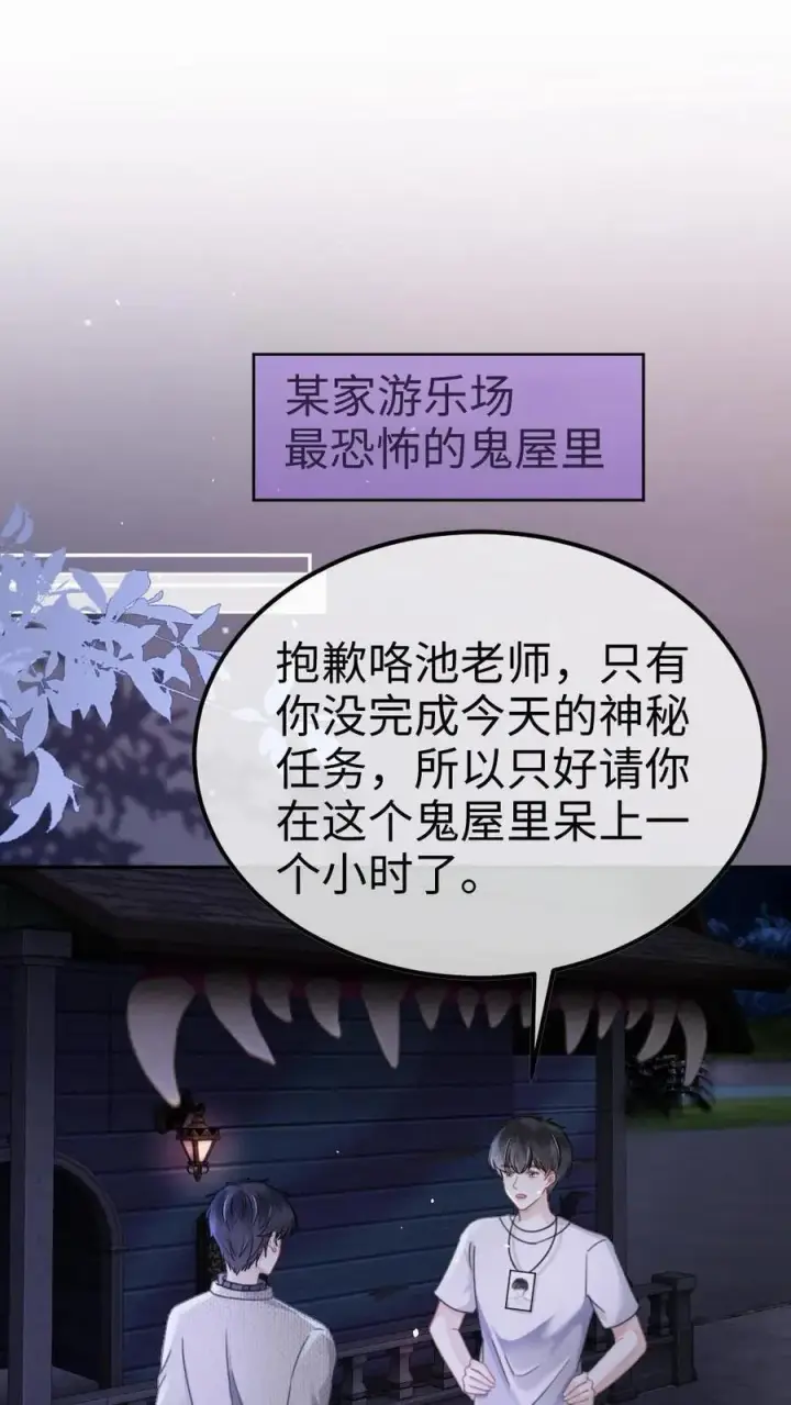 漫画《明撩！暗诱！和顶流影帝恋综撒糖》第381话 番外18 心动第10张图