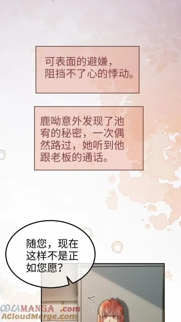 漫画《明撩！暗诱！和顶流影帝恋综撒糖》第381话 番外18 心动第13张图