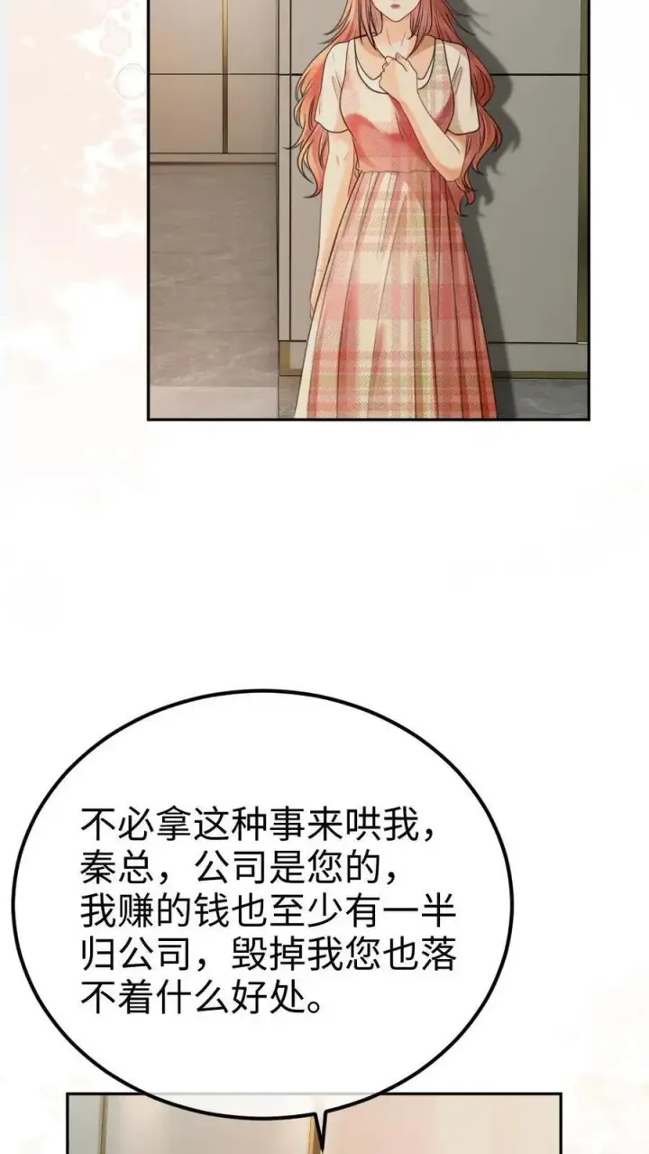 漫画《明撩！暗诱！和顶流影帝恋综撒糖》第381话 番外18 心动第14张图