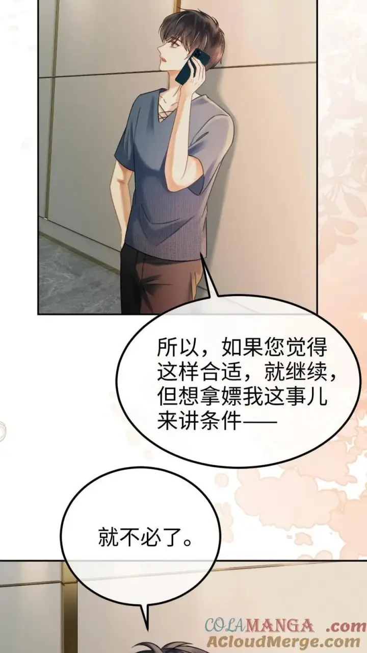 漫画《明撩！暗诱！和顶流影帝恋综撒糖》第381话 番外18 心动第15张图