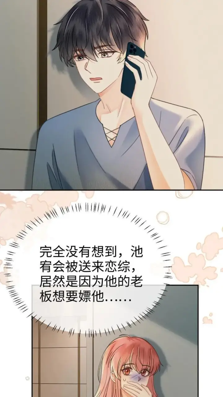 漫画《明撩！暗诱！和顶流影帝恋综撒糖》第381话 番外18 心动第16张图