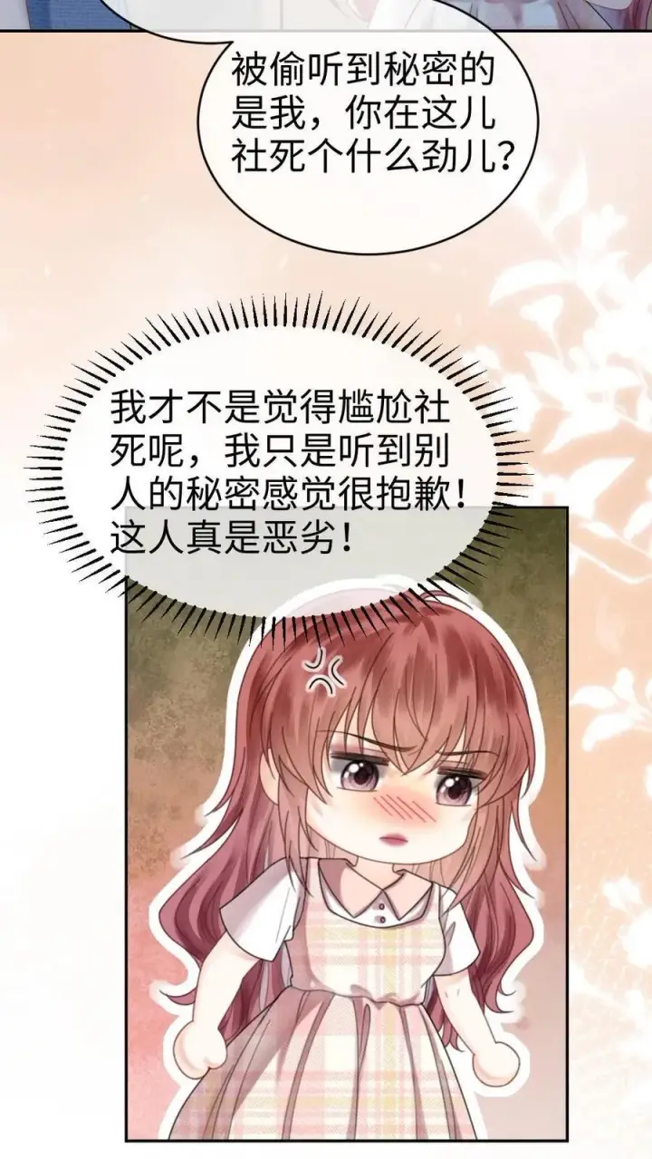 漫画《明撩！暗诱！和顶流影帝恋综撒糖》第381话 番外18 心动第22张图