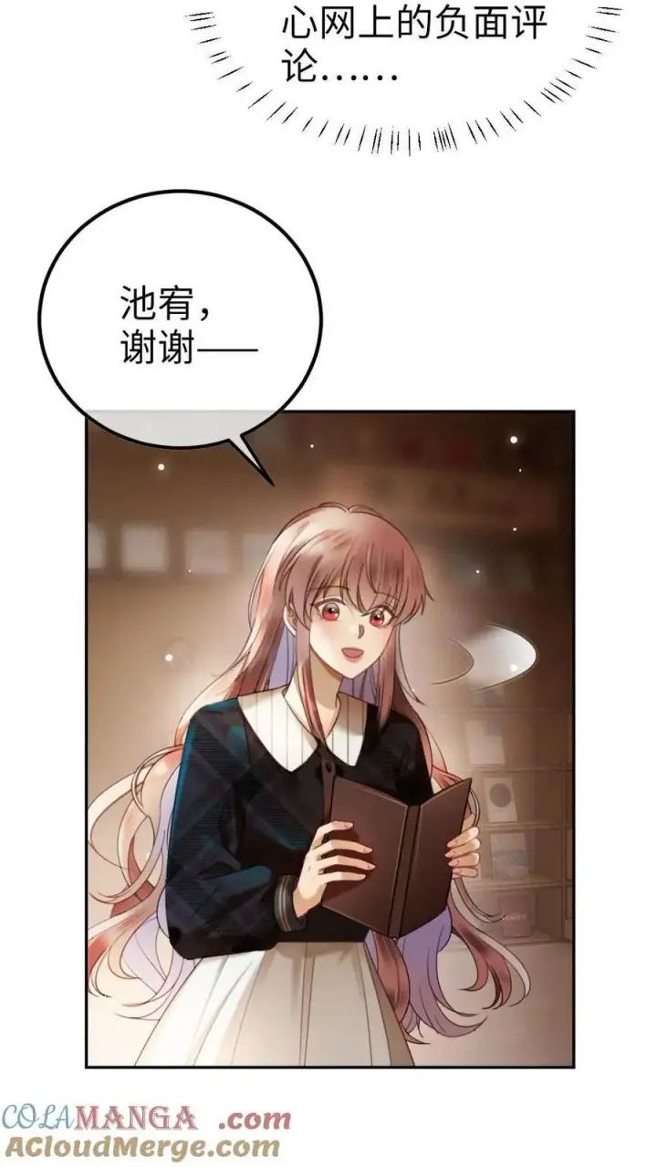 漫画《明撩！暗诱！和顶流影帝恋综撒糖》第381话 番外18 心动第3张图