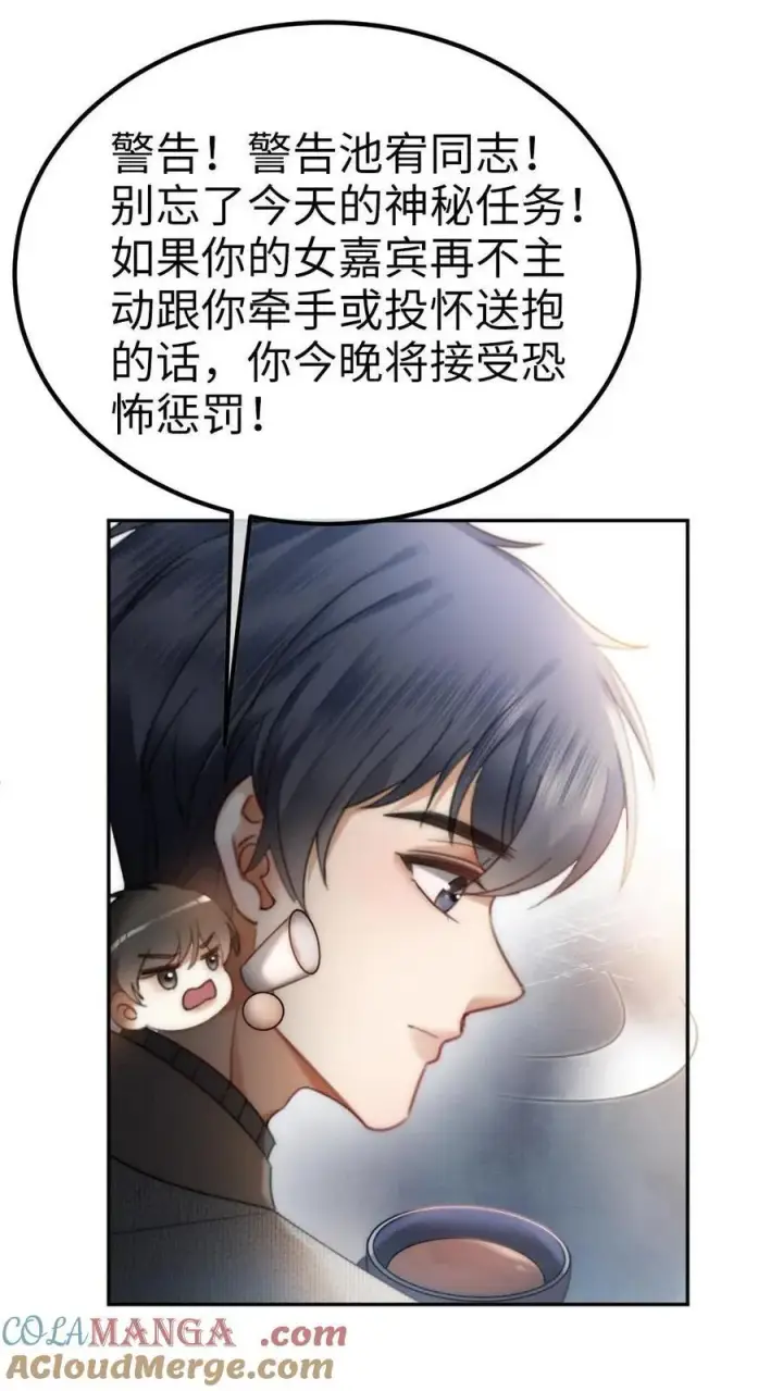 漫画《明撩！暗诱！和顶流影帝恋综撒糖》第381话 番外18 心动第7张图