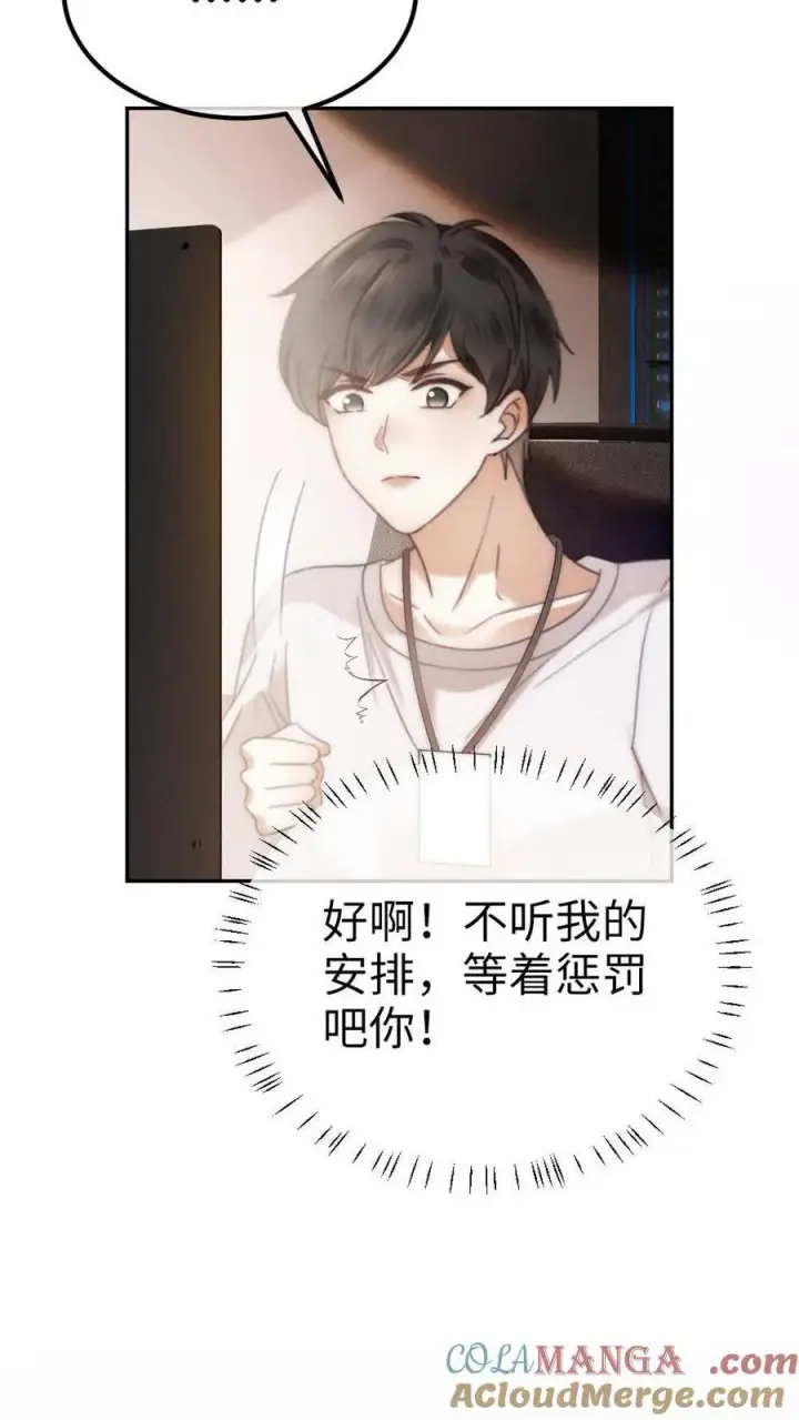 漫画《明撩！暗诱！和顶流影帝恋综撒糖》第381话 番外18 心动第9张图