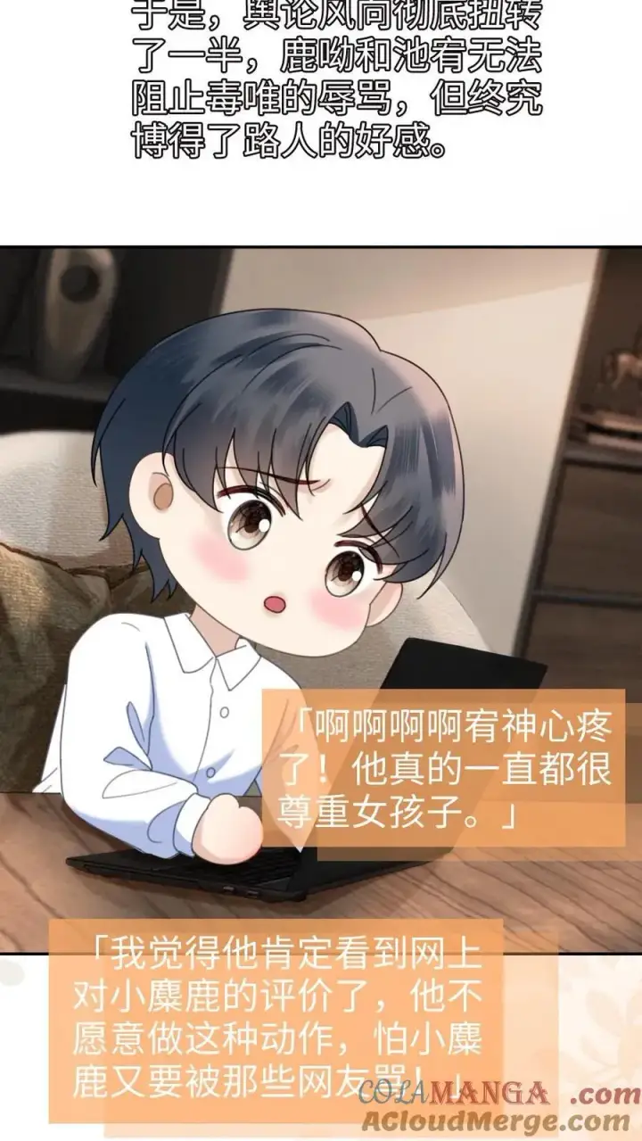 漫画《明撩！暗诱！和顶流影帝恋综撒糖》第382话 番外19 沉默的爱第11张图