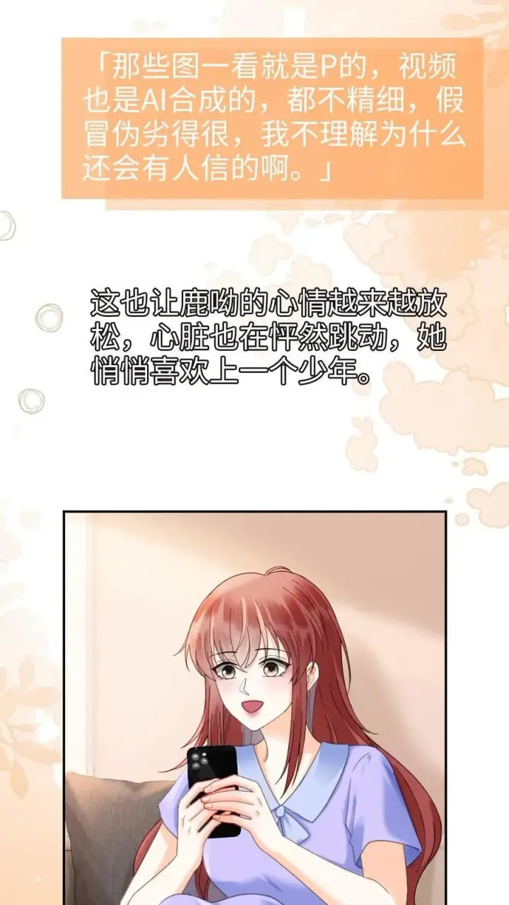漫画《明撩！暗诱！和顶流影帝恋综撒糖》第382话 番外19 沉默的爱第12张图