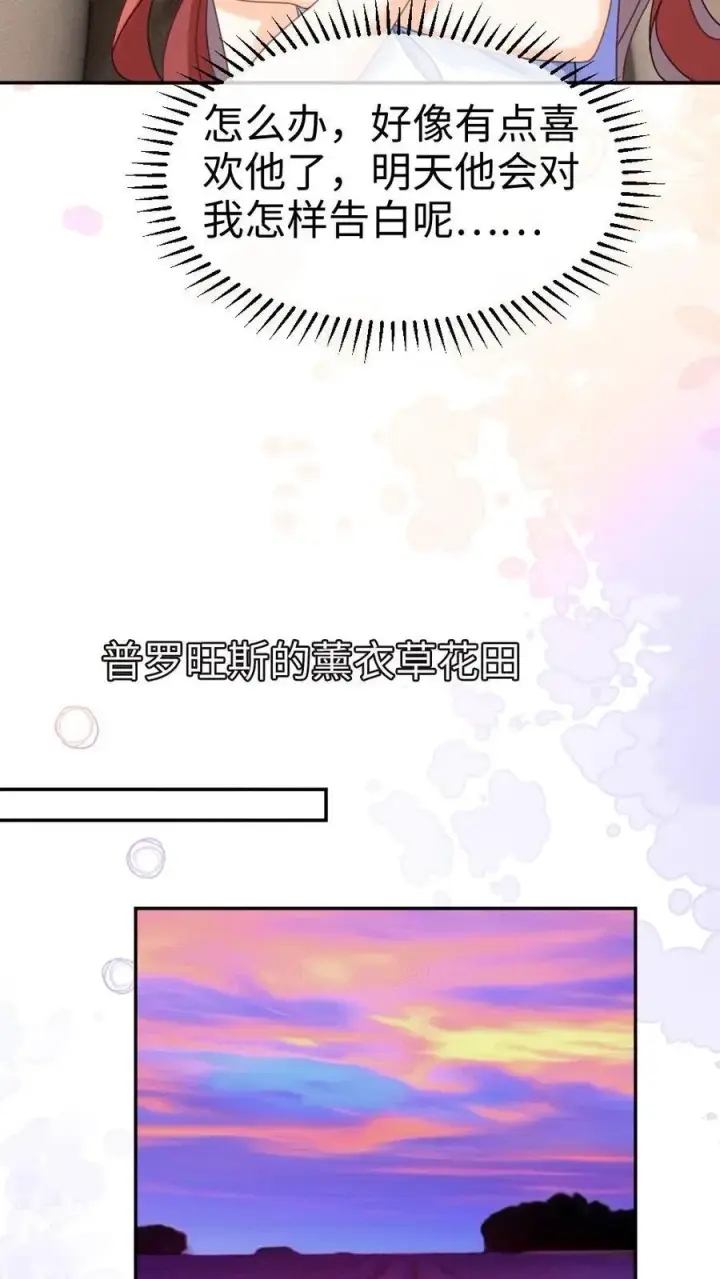 漫画《明撩！暗诱！和顶流影帝恋综撒糖》第382话 番外19 沉默的爱第14张图