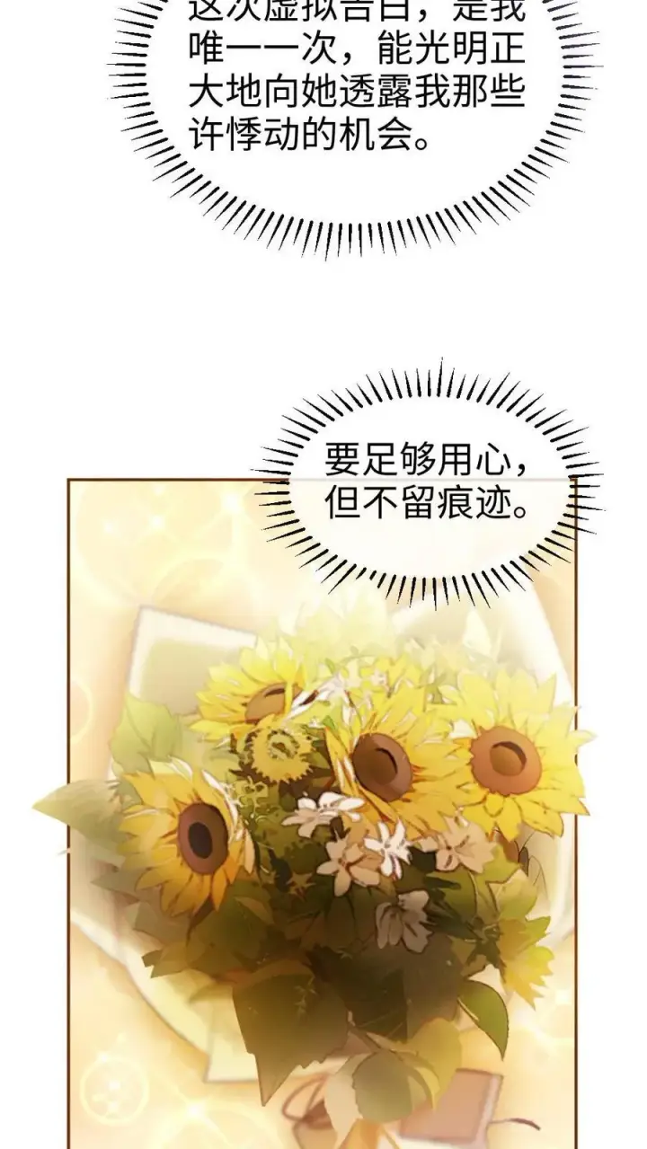 漫画《明撩！暗诱！和顶流影帝恋综撒糖》第382话 番外19 沉默的爱第18张图