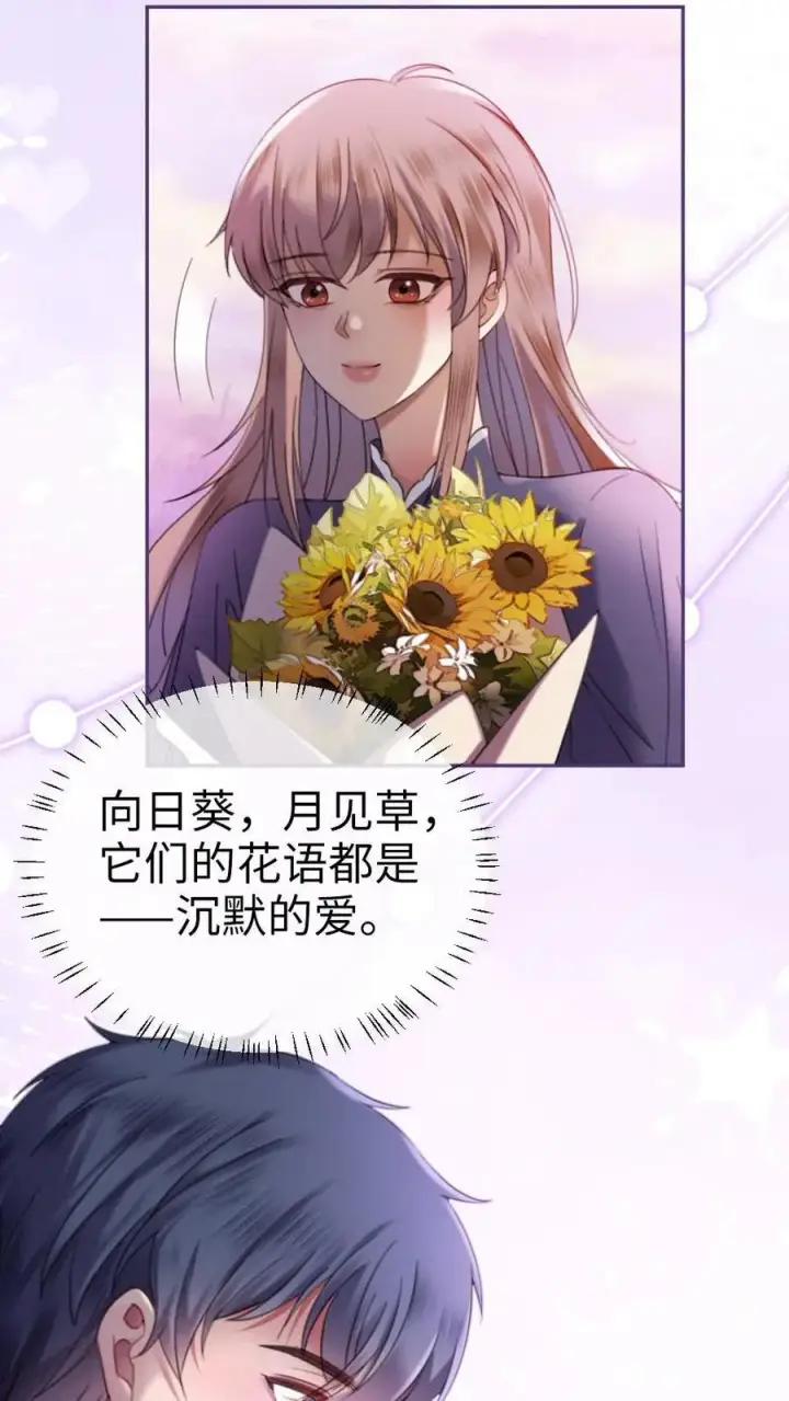 漫画《明撩！暗诱！和顶流影帝恋综撒糖》第382话 番外19 沉默的爱第26张图