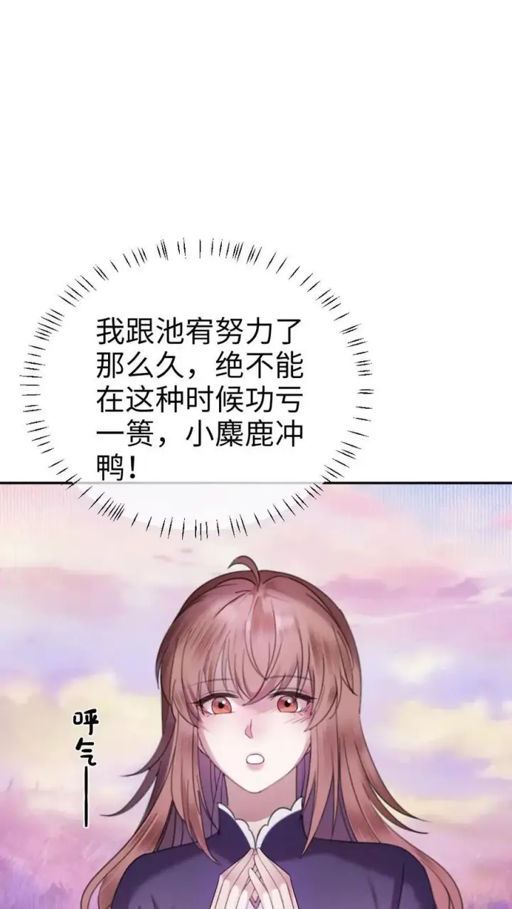 漫画《明撩！暗诱！和顶流影帝恋综撒糖》第383话 番外20 表白第10张图