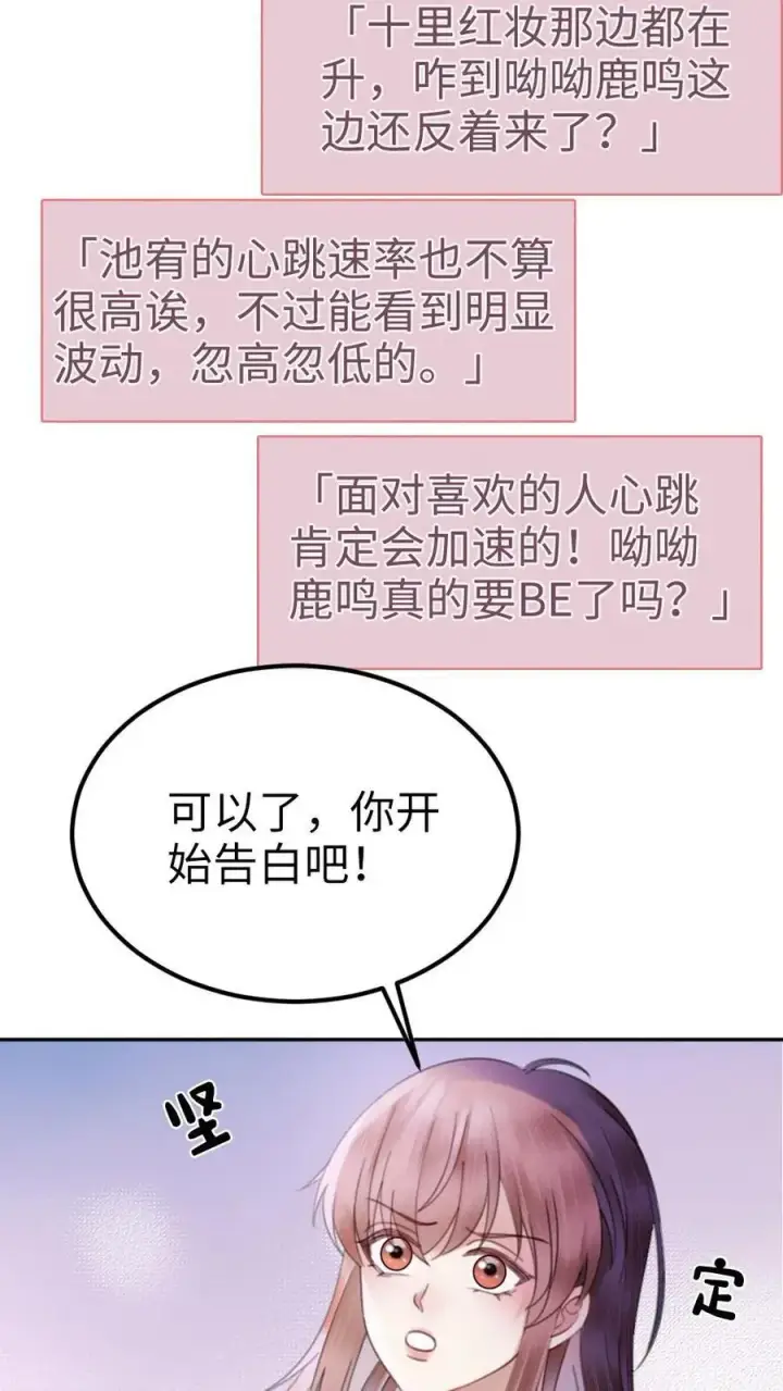 漫画《明撩！暗诱！和顶流影帝恋综撒糖》第383话 番外20 表白第12张图