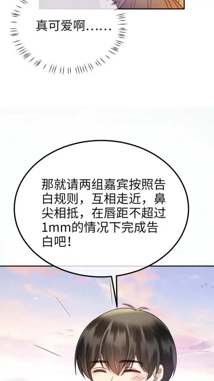 漫画《明撩！暗诱！和顶流影帝恋综撒糖》第383话 番外20 表白第14张图