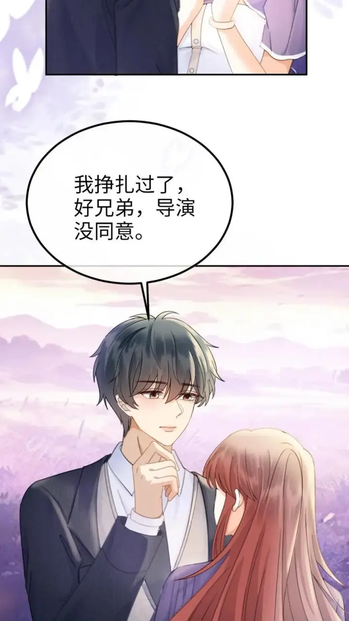 漫画《明撩！暗诱！和顶流影帝恋综撒糖》第383话 番外20 表白第16张图