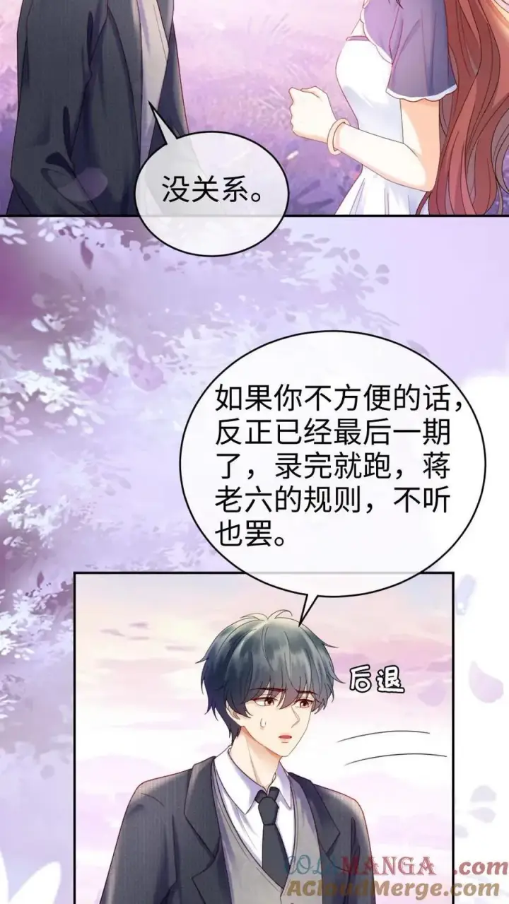 漫画《明撩！暗诱！和顶流影帝恋综撒糖》第383话 番外20 表白第19张图