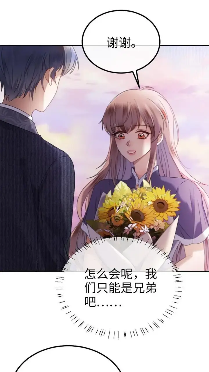 漫画《明撩！暗诱！和顶流影帝恋综撒糖》第383话 番外20 表白第2张图