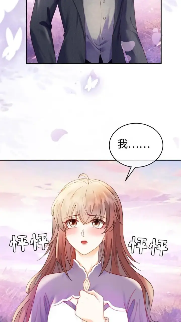 漫画《明撩！暗诱！和顶流影帝恋综撒糖》第383话 番外20 表白第20张图
