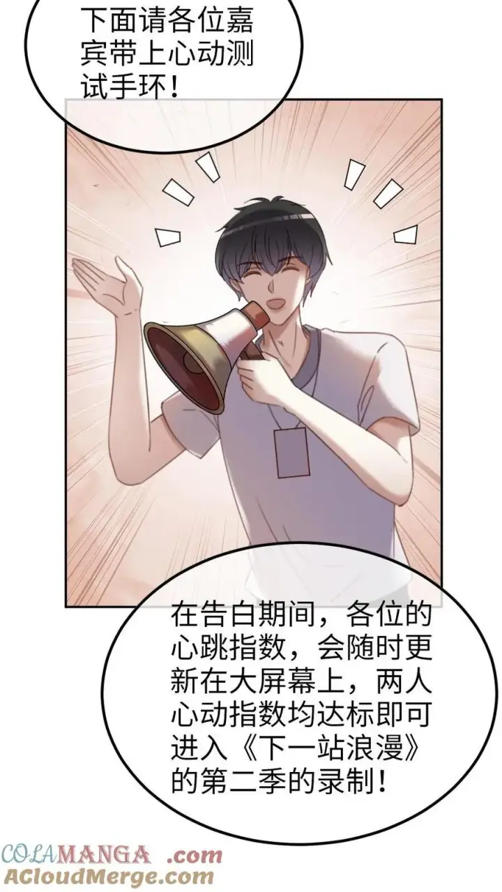 漫画《明撩！暗诱！和顶流影帝恋综撒糖》第383话 番外20 表白第3张图