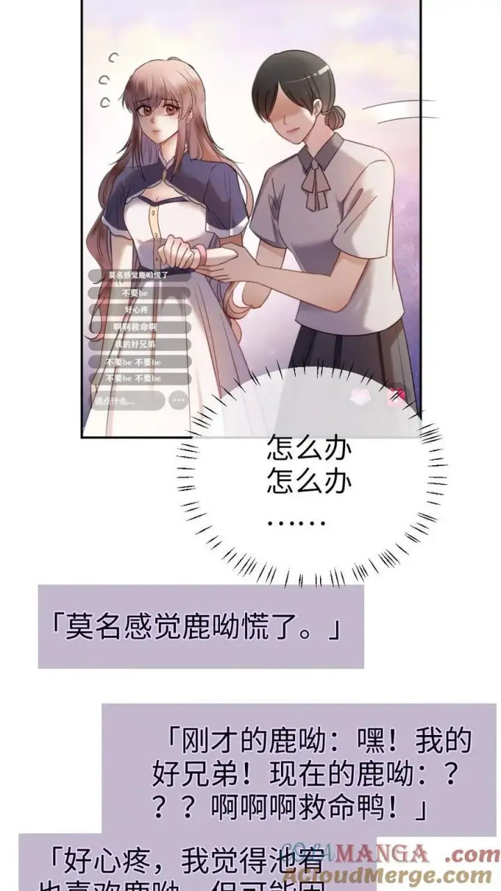 漫画《明撩！暗诱！和顶流影帝恋综撒糖》第383话 番外20 表白第5张图