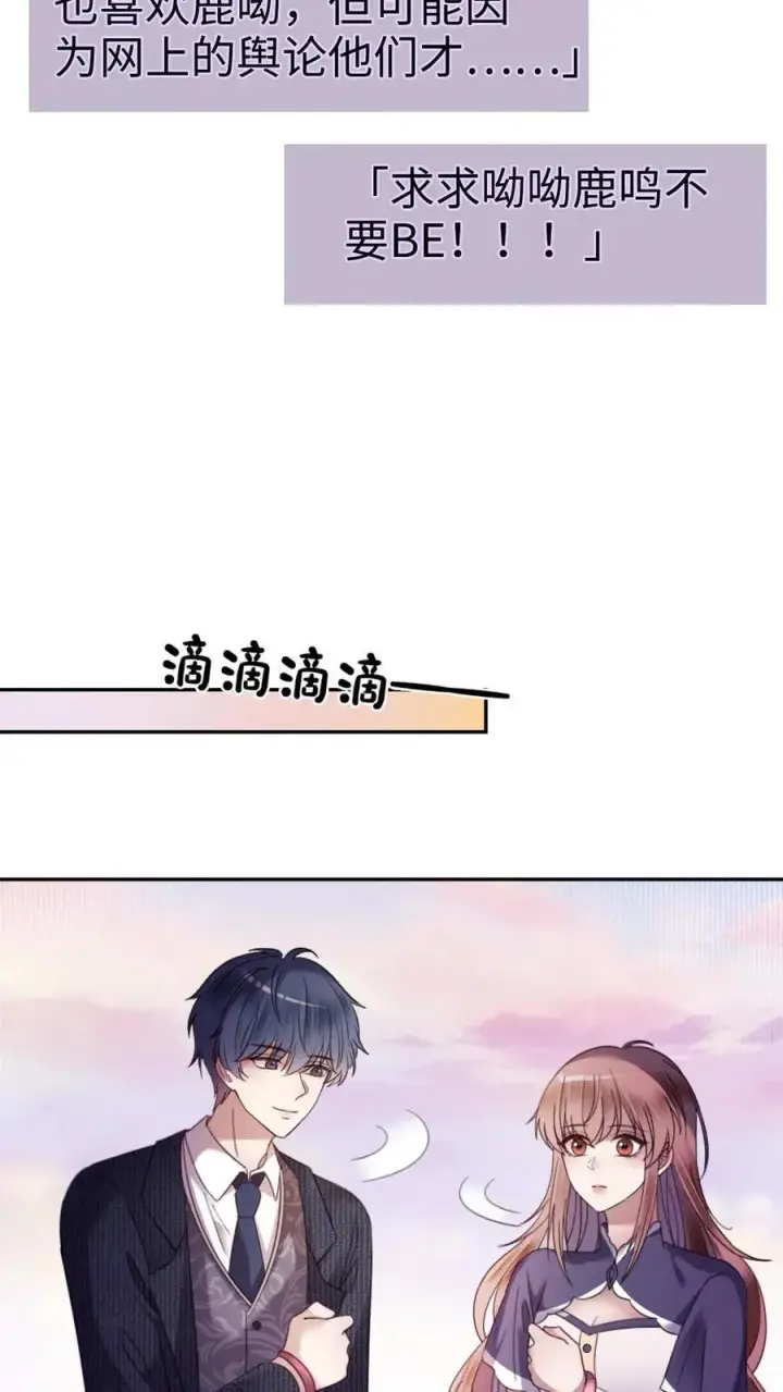 漫画《明撩！暗诱！和顶流影帝恋综撒糖》第383话 番外20 表白第6张图