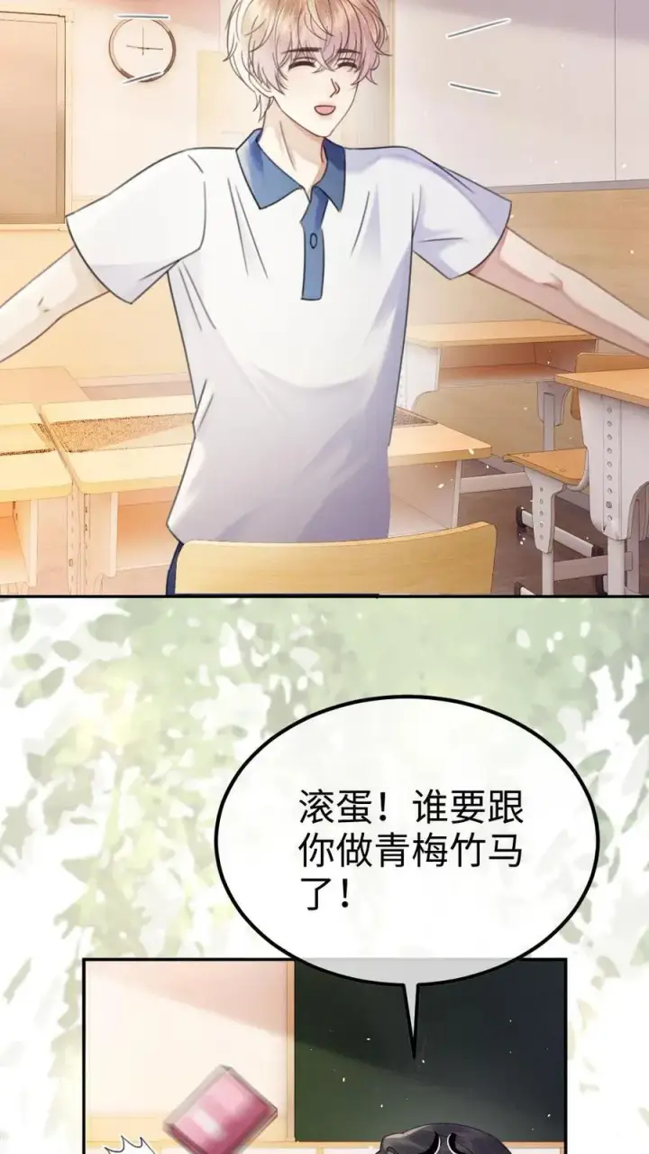 漫画《明撩！暗诱！和顶流影帝恋综撒糖》第386话 番外23 花孔雀开屏第10张图
