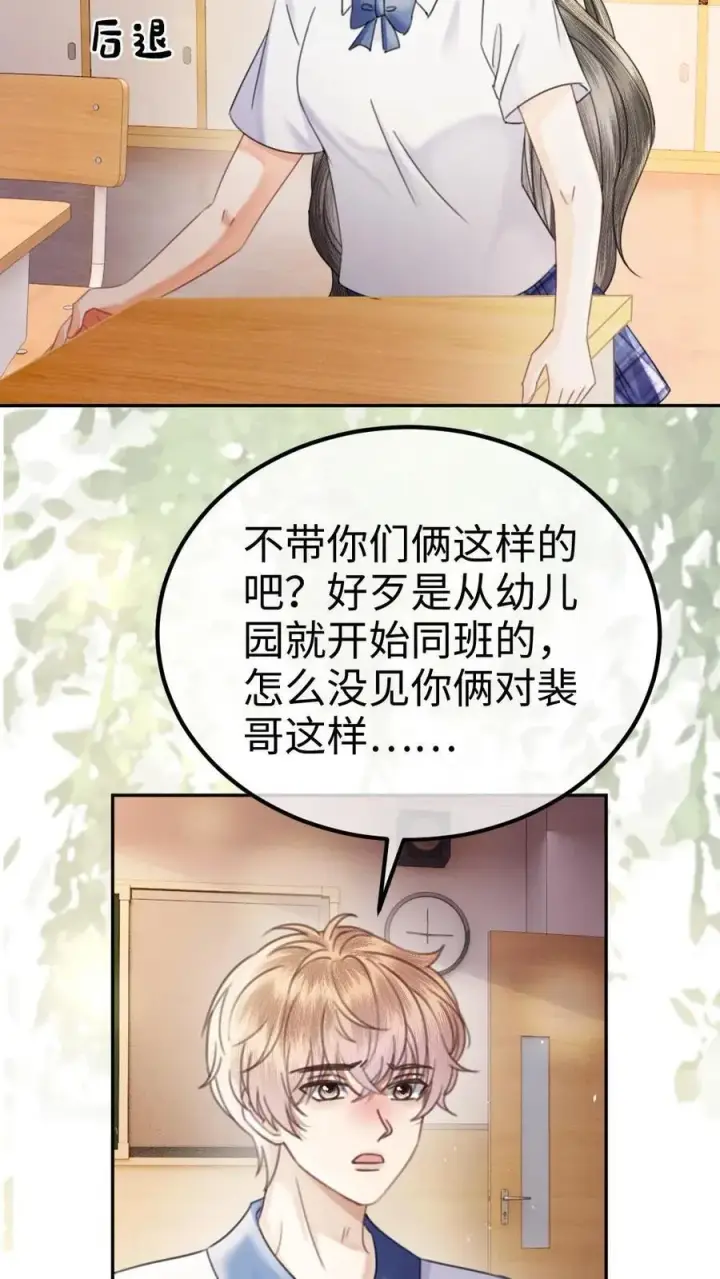 漫画《明撩！暗诱！和顶流影帝恋综撒糖》第386话 番外23 花孔雀开屏第12张图