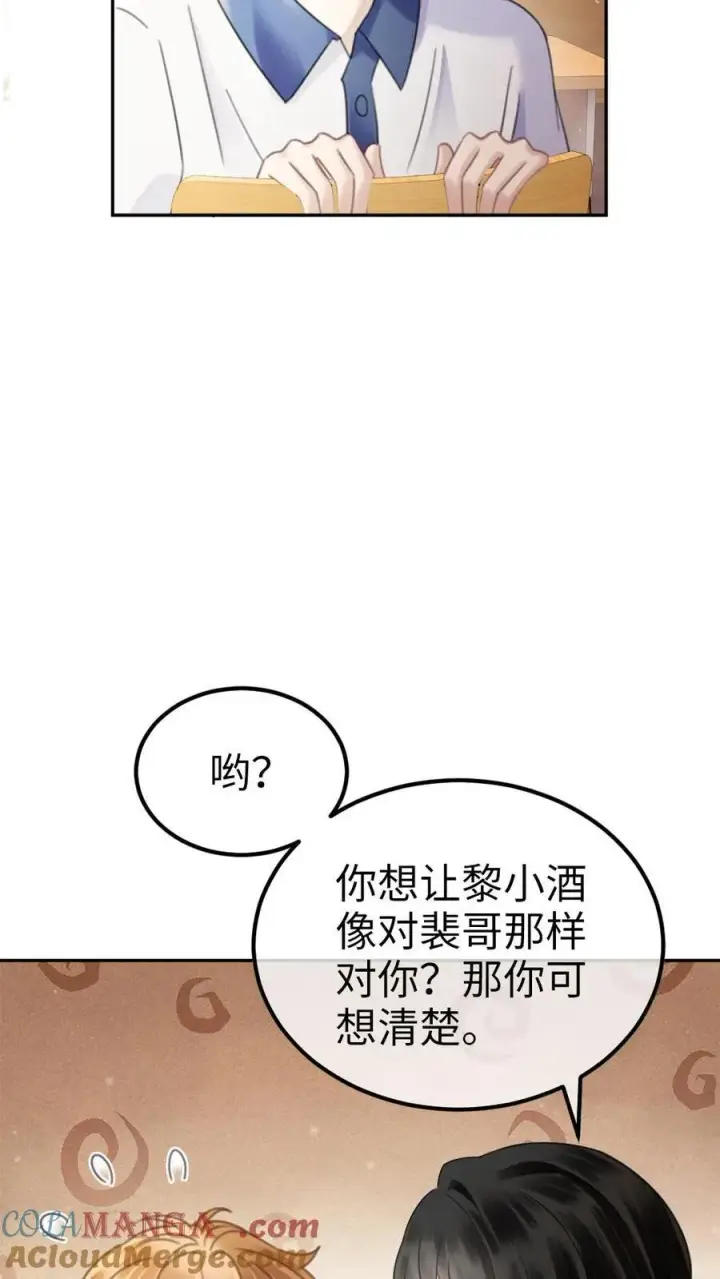 漫画《明撩！暗诱！和顶流影帝恋综撒糖》第386话 番外23 花孔雀开屏第13张图