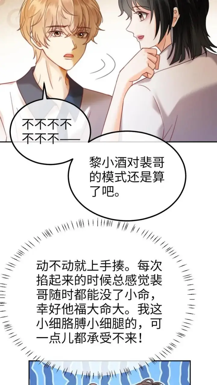 漫画《明撩！暗诱！和顶流影帝恋综撒糖》第386话 番外23 花孔雀开屏第14张图