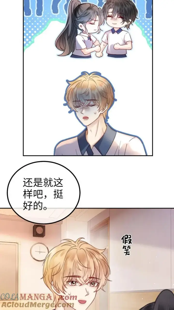 漫画《明撩！暗诱！和顶流影帝恋综撒糖》第386话 番外23 花孔雀开屏第15张图