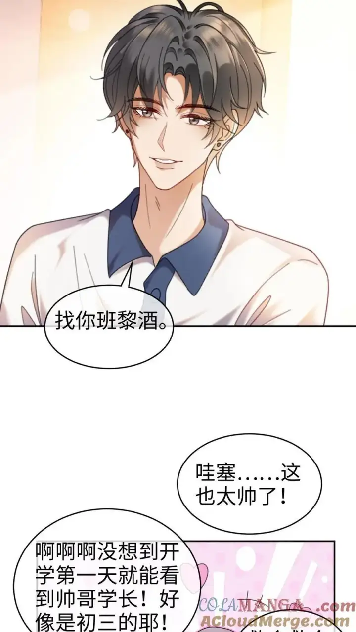 漫画《明撩！暗诱！和顶流影帝恋综撒糖》第386话 番外23 花孔雀开屏第19张图