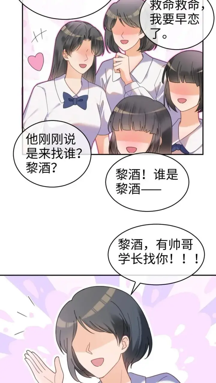 漫画《明撩！暗诱！和顶流影帝恋综撒糖》第386话 番外23 花孔雀开屏第20张图
