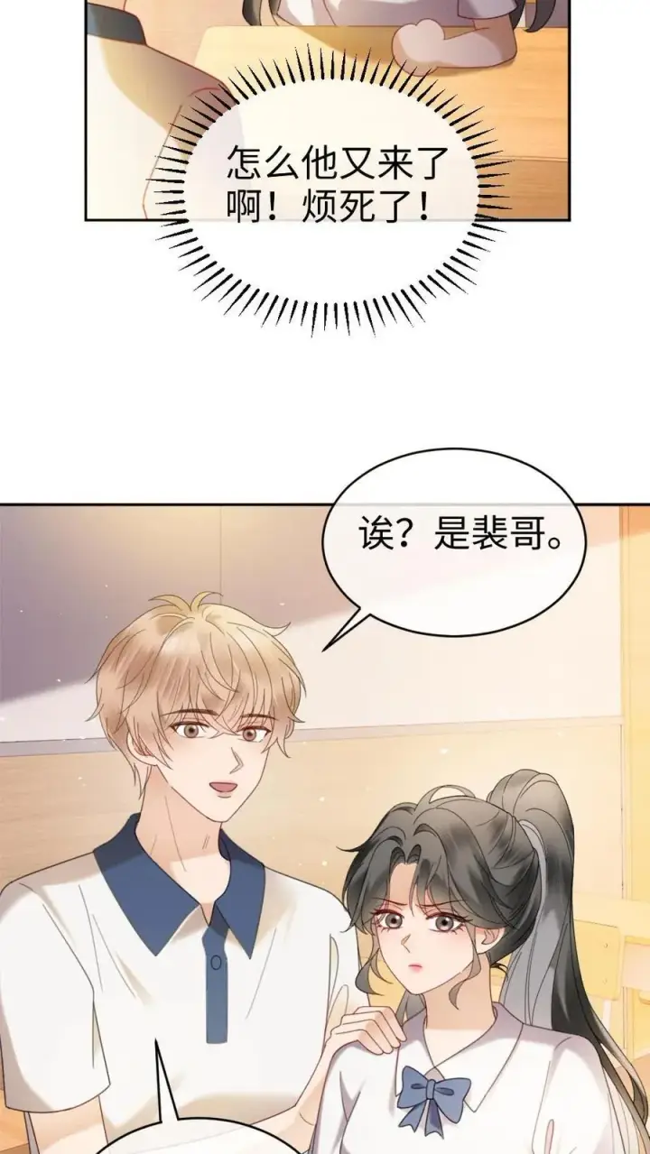 漫画《明撩！暗诱！和顶流影帝恋综撒糖》第386话 番外23 花孔雀开屏第22张图