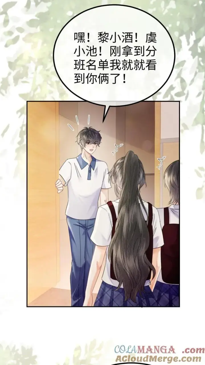 漫画《明撩！暗诱！和顶流影帝恋综撒糖》第386话 番外23 花孔雀开屏第3张图