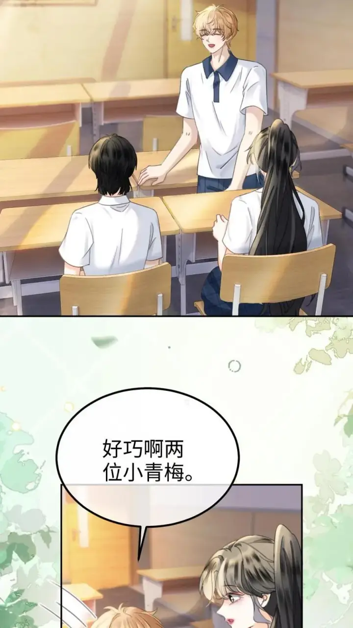漫画《明撩！暗诱！和顶流影帝恋综撒糖》第386话 番外23 花孔雀开屏第8张图